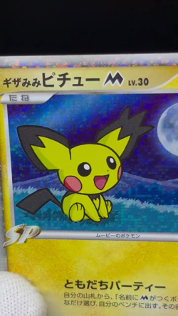 (MP) Spiky-Eared Pichu M 009 010 011/022 Movie Promo Japanese Pokemon Card - Image 2