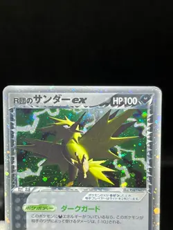 (MP) Team Rocket's Articuno Moltres Zapdos Ex 063/084 Japanese Pokemon Card - Image 4