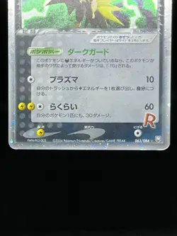 (MP) Team Rocket's Articuno Moltres Zapdos Ex 063/084 Japanese Pokemon Card - Image 5