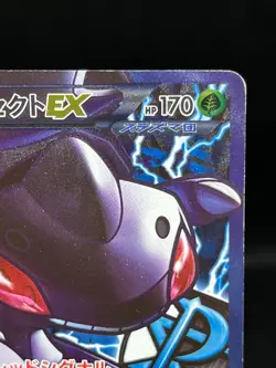 (MP) Genesect EX 078/076 SR Plasma Blast Megalo Cannon Japanese Pokemon Card - Image 5