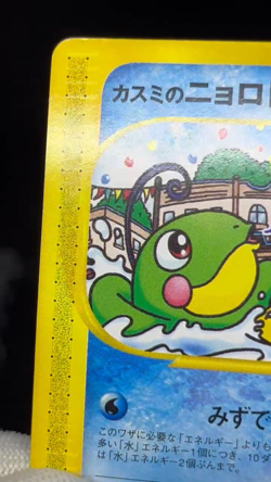 (LP) Misty's Politoed 003/018 Theater Limited VS Japanese Pokemon Card - Image 2
