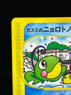 (LP) Misty's Politoed 003/018 Theater Limited VS Japanese Pokemon Card - Image 4