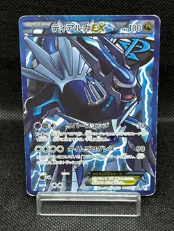 (MP) Dialga EX 080/076 Megalo Cannon 2013 SR Full Art Japanese Pokemon Card #1 - Image 1