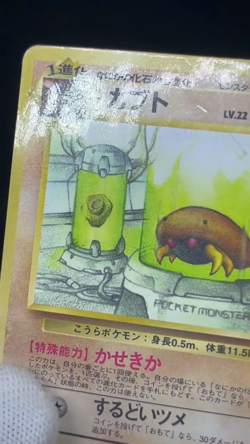 (MP) Kabuto NO. 140 Glossy Uncommon Vending Series 5 set Japanese Pokemon Card - Image 2