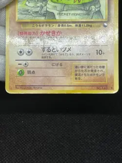 (MP) Kabuto NO. 140 Glossy Uncommon Vending Series 5 set Japanese Pokemon Card - Image 5