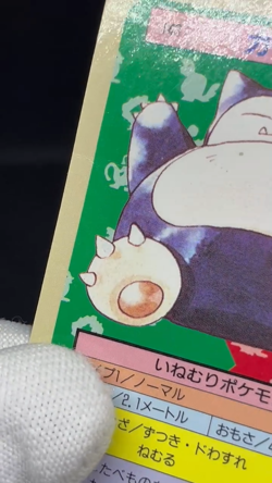 (MP) Snorlax 143 Topsun Green Back 1997 Japanese Pokemon Card #1 - Image 2