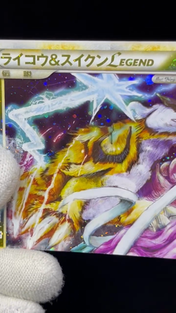 (MP/HP) Raikou Suicune Entei LEGEND 065 066 0067 068/080 Japanese Pokemon Card - Image 2