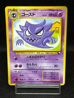 (HP) Haunter No.093 Old Back Vending Series 3 Glossy 1998 Japanese Pokemon Card - Image 1