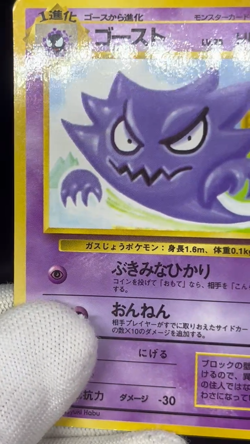 (HP) Haunter No.093 Old Back Vending Series 3 Glossy 1998 Japanese Pokemon Card - Image 2