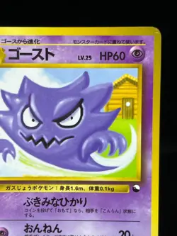 (HP) Haunter No.093 Old Back Vending Series 3 Glossy 1998 Japanese Pokemon Card - Image 5