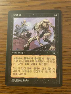 Korean Sarcomancy Tempest Ex, combined shipping, see pics! - Image 1