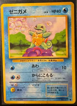 Pokemon Japanese Squirtle NO. 007 Base Set MP - Image 1