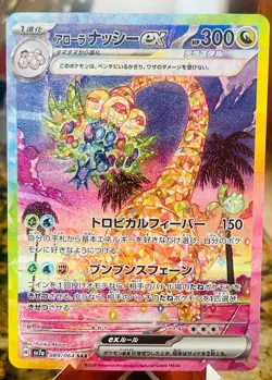 Pokemon TCG Japanese Alolan Exeggutor ex SAR 089/064 [FAST US-US SHIPPING] - Image 1