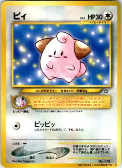 CLEFFA NO. 173 JAPANESE COROCORO COMICS NM - Image 1