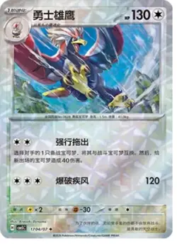 Braviary - 17 04/07 - Rotary Holo - Pokemon S-Chinese Horizons Gem Vol. 5 - Image 1