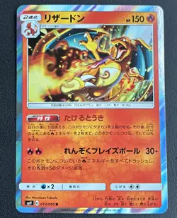 Charizard 013/095 NM Tag Bolt Japanese Pokemon Card TCG 2018 Holo - Image 1