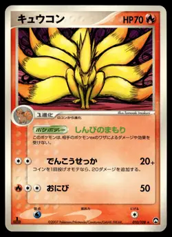 Japanese - 1st Edition - Ninetales - 010/108 - Pokemon Card - World Champions - Image 1