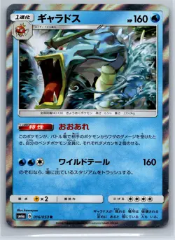 Gyarados - Dragon Storm SM6a 016/053 Holo Rare Japanese Pokemon Card NM - Image 1