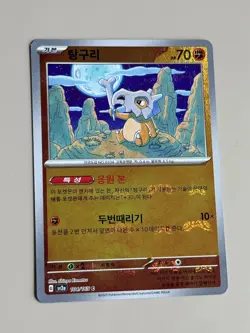 Cubone (Master Ball Pattern) 104/165 Sv2a: Pokemon Card 151 Holo (Korean) - Image 1