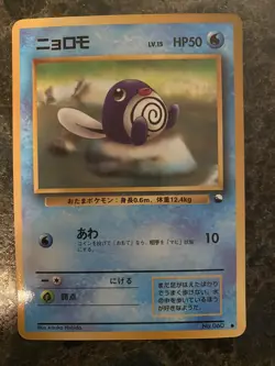 Pokemon TCG - Japanese - Vending Series 1 - Poliwag - #60 - Glossy - NM - Image 1