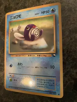 Pokemon TCG - Japanese - Vending Series 1 - Poliwag - #60 - Glossy - NM - Image 2