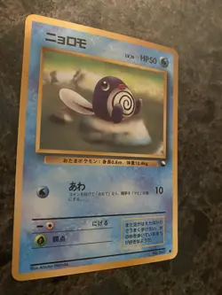 Pokemon TCG - Japanese - Vending Series 1 - Poliwag - #60 - Glossy - NM - Image 3