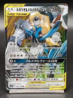 Lucario & Melmetal GX RR 083/173 SM12a GX Tag Team - Pokemon Japanese A31 - Image 1