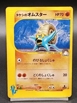 Brock's Omastar VS Series 068/141 Japanese Exclusive Pokemon Card A02 - Image 1