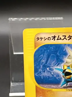 Brock's Omastar VS Series 068/141 Japanese Exclusive Pokemon Card A02 - Image 4