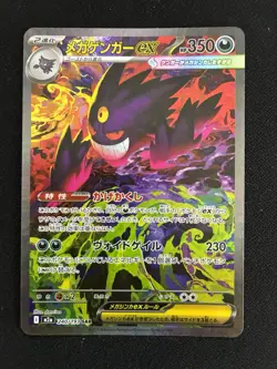 Mega Gengar ex SAR 240/193 MEGA Dream ex M2a Pokemon Card Japanese NM/Mint - Image 1