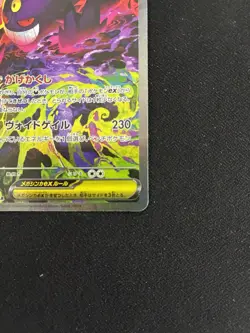 Mega Gengar ex SAR 240/193 MEGA Dream ex M2a Pokemon Card Japanese NM/Mint - Image 2