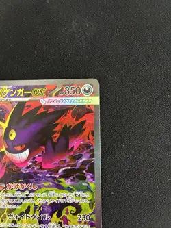 Mega Gengar ex SAR 240/193 MEGA Dream ex M2a Pokemon Card Japanese NM/Mint - Image 5