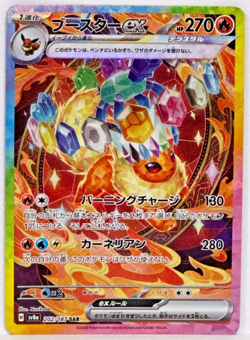 Flareon ex SAR 202/187 Terastal Festival sv8a Pokemon Card Game Japanese 2024 NM - Image 1