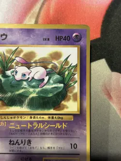 Lily Mew NO. 151 Corocoro Comics HP Japanese Pokemon Card TCG - Image 4