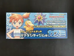 Japanese Pokemon - Misty of Cerulean City Trainer Battle Deck Box - Sealed - Image 1