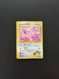 Koga's Ditto Holo No. 132 Gym 2 Challenge Pokemon Card Japanese 1999 Japanese - Image 1