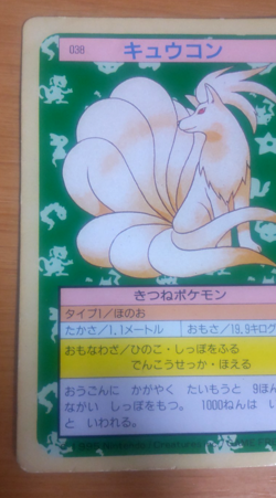 Pokemon Card Japanese Top sun Ninetales 1995 vintage from Japan - Image 3