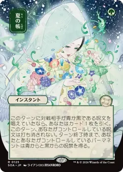 Veil of Summer (JP Alternate Art) Near Mint/M MTG - Image 1