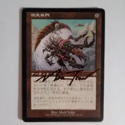 Magic The Gathering - 1x Signed Planar Portal (mtg) Invasion Japanese - Image 1