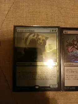 3x Magic The Gathering Japanese Foil Promos Cast Down, Temur Sabertooth, Snapdax - Image 2