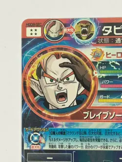 Bandai Super Dragon Ball Heroes cards HGD8-SEC Tapion secret rare Trading card - Image 4