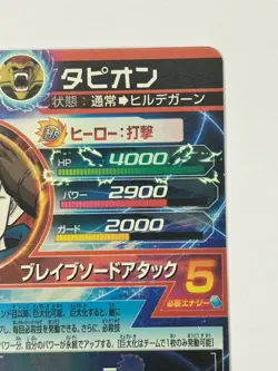 Bandai Super Dragon Ball Heroes cards HGD8-SEC Tapion secret rare Trading card - Image 5