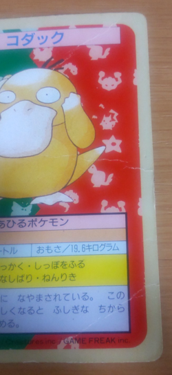 JUNK Pokemon Card Japanese Top sun Psyduck 1995 vintage from Japan - Image 2