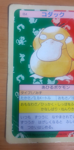 JUNK Pokemon Card Japanese Top sun Psyduck 1995 vintage from Japan - Image 3