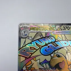 Pokemon Card Mega Dragonite ex MA 232/193 M2a MEGA Dream ex Japanese - Image 3