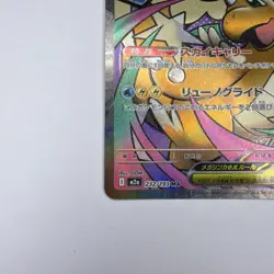 Pokemon Card Mega Dragonite ex MA 232/193 M2a MEGA Dream ex Japanese - Image 4