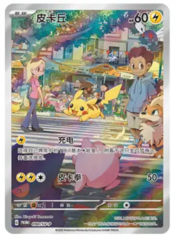Pokemon TCG S-Chinese Pikachu Raichu SV-P 090-091 Promo Card NM （2pcs set） - Image 2