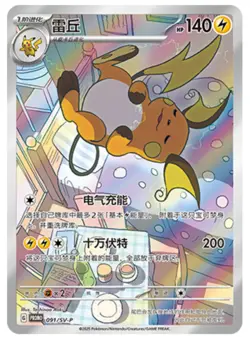 Pokemon TCG S-Chinese Pikachu Raichu SV-P 090-091 Promo Card NM （2pcs set） - Image 3