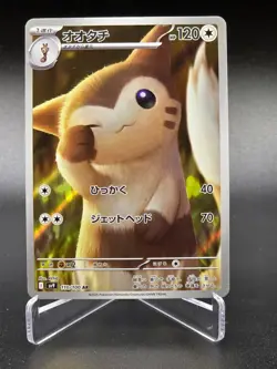 Furret AR - 110/100 - Battle Partners - Japanese - Pokemon Cards - Image 1