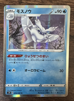Pokemon Card Frosmoth Japanese 016/060 (2) - Image 1
